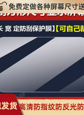 订做 MP3MP4触摸屏幕贴膜  订制4.3寸2.5寸2.8寸 2.4寸 1.8寸 5寸保护膜  相机95*54防刮防反光软膜 钢化贴膜