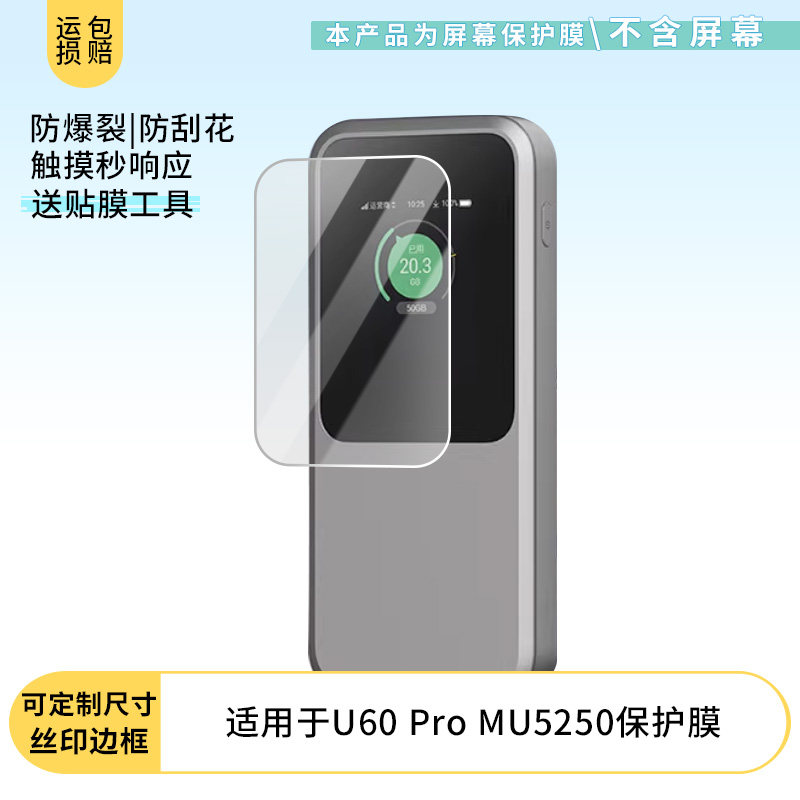 适用中兴U60 Pro MU5250屏幕贴膜高清磨砂防反光防指纹保护膜 防蓝光超清防爆耐刮膜