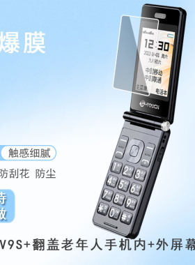 适用于天语V9S+翻盖老年人手机内+外屏幕防刮防蓝光膜防反光防爆摔非钢化膜防指纹AR原装水凝膜防窥全屏保护?