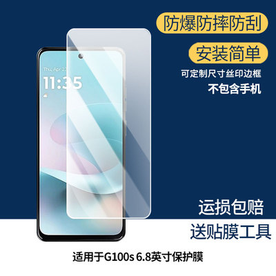 适用Moto G100s 6.8英寸屏幕贴膜高清磨砂防反光防指纹保护膜 防蓝光超清防爆耐刮膜