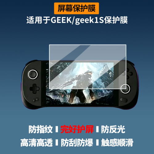 适用AYANEO2/2S屏幕贴膜高清磨砂防反光防指纹防蓝光膜