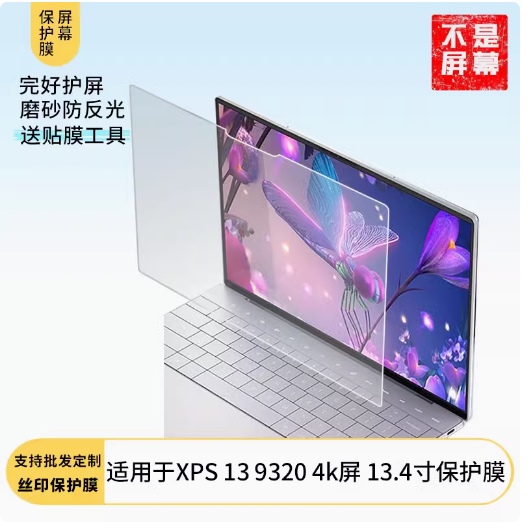 适用于戴尔 XPS 13 9320 4k屏 13.4寸屏幕高清膜防爆防蓝光防蓝光膜全屏类纸膜磨砂防指纹膜软性钢化膜