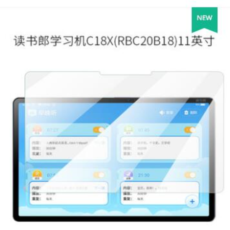 适用于读书郎学习机C18X贴膜钢化软膜防蓝光膜磨砂膜高清防指纹膜膜