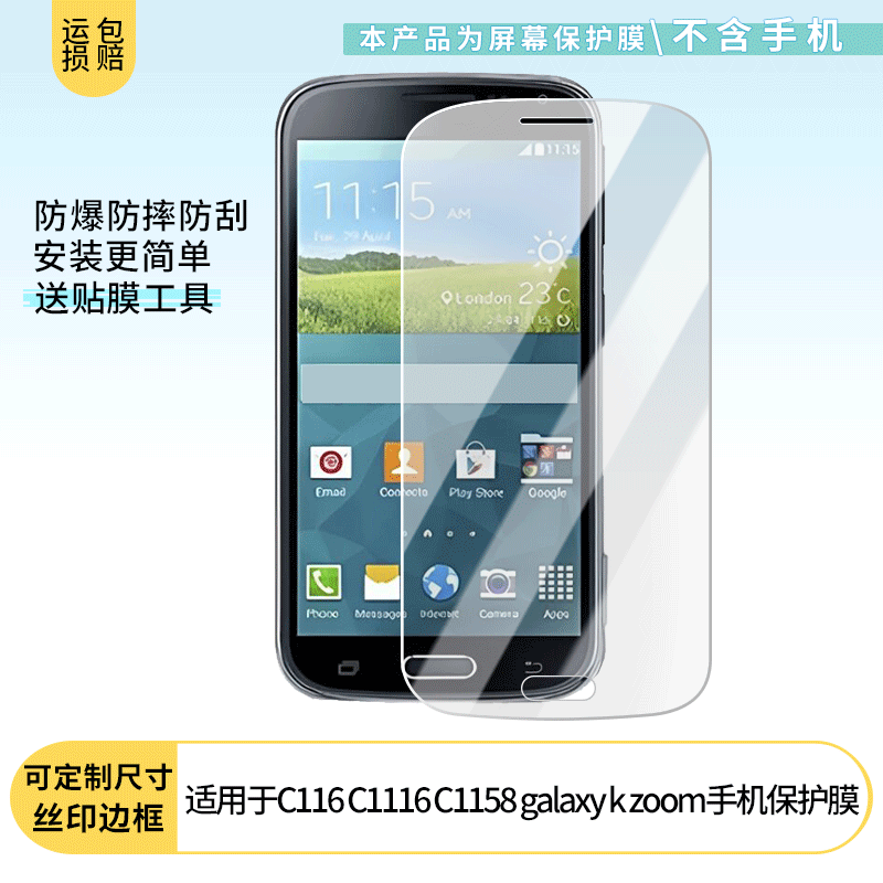 适用三星C116 C1116 C1158 galaxy k zoom手机屏幕贴膜高清磨砂防反光防指纹保护膜 防蓝光超清防爆耐刮膜