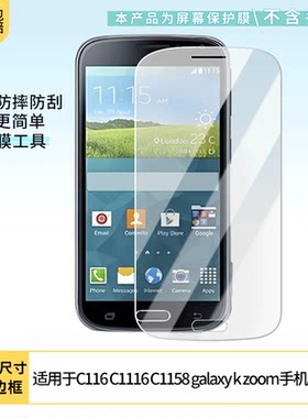 适用三星C116 C1116 C1158 galaxy k zoom手机屏幕贴膜高清磨砂防反光防指纹保护膜 防蓝光超清防爆耐刮膜