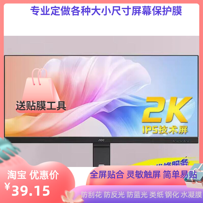 适用 AOC34英寸2K带鱼屏Q34P2电脑显示屏软钢化防刮膜花膜 防蓝光防爆膜  防反光磨砂手写类纸膜
