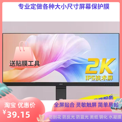 适用 AOC34英寸2K带鱼屏Q34P2电脑显示屏软钢化防刮膜花膜 防蓝光防爆膜  防反光磨砂手写类纸膜