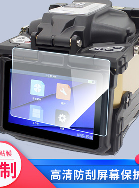 适用韩国光纤熔接机飞狐FIBERFOX 4S屏幕保护膜高清防刮纳米防爆磨砂防指纹膜