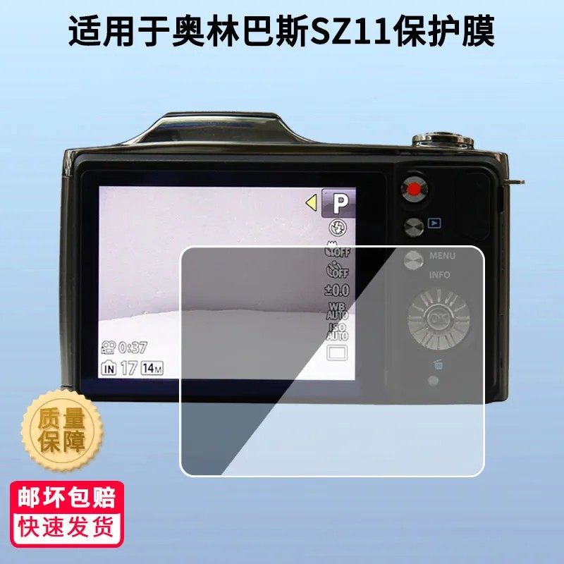 适用奥林巴斯SZ11相机屏幕膜高清防刮膜防爆膜磨砂防指纹保护膜