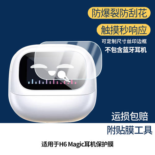 适用绿联H6 Magic耳机屏幕贴膜高清磨砂防指纹防刮膜防反光膜