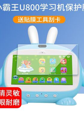 适用于小霸王U800学习机贴膜7寸U600儿童早教机保护膜9寸屏幕钢化软膜防指纹纸类膜防反光膜蓝光膜