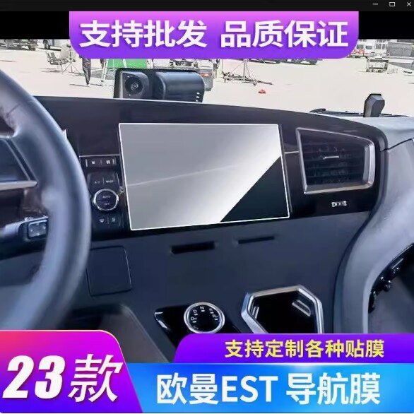 适用于24款欧曼EST星辉版580导航+仪表屏汽车钢化屏幕膜 高