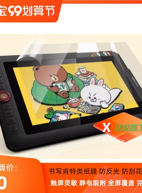 适用于 XPPen数位屏Artist12Pro联名款保护膜 手写绘画类纸膜 高清钢化防爆防摔膜 防指纹防反光磨砂手绘屏膜