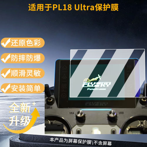 适用富斯 PL18 Ultra屏幕贴膜高清磨砂防反光防指纹保护膜 防蓝光超清防爆耐刮膜
