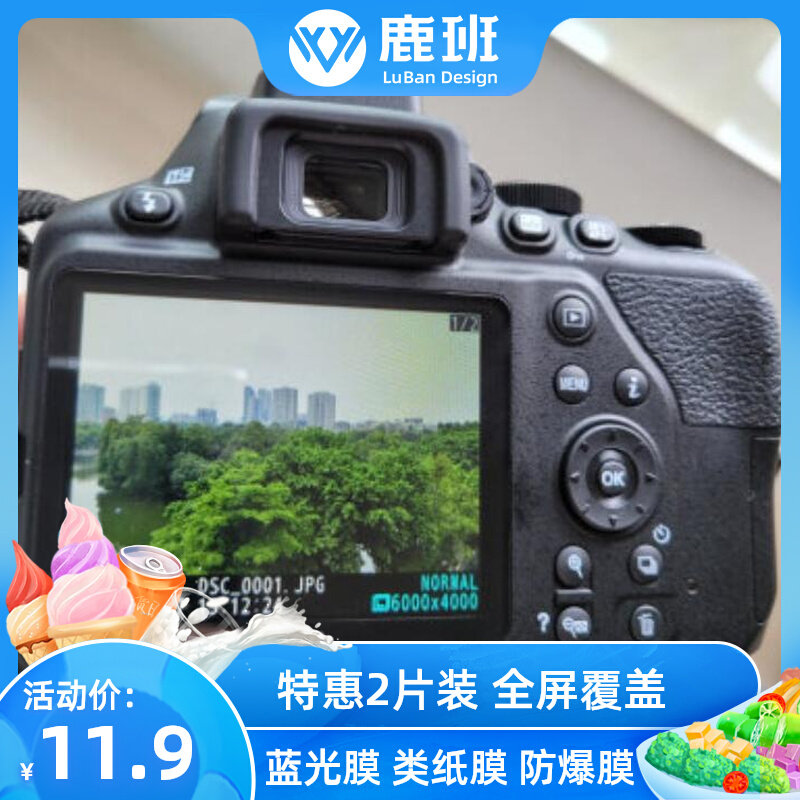 尼康(Nikon)D3500相机高清防刮软钢化防蓝光保护贴膜防刮防指纹膜高性价比高么？