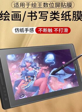 适用绘王Kamvas?Pro?19数位屏屏幕贴膜高清防刮软钢化防蓝光磨砂防指纹纳米防爆软性钢化膜