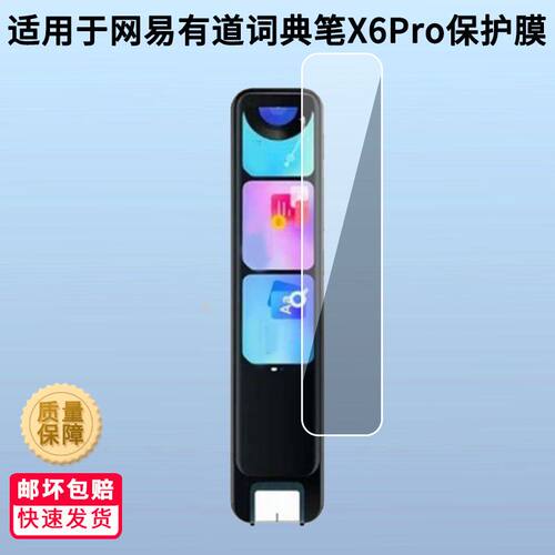 适用于网易有道词典笔X6Pro适用膜 不翘边水凝膜AR增透高清防指纹膜