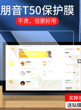 适用于朋音读谱机D10pro/T50/d40pro动态简谱屏幕高清膜磨砂防反