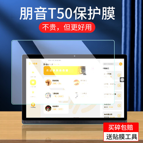 适用于朋音读谱机D10pro/T50/d40pro动态简谱屏幕高清膜磨砂防反