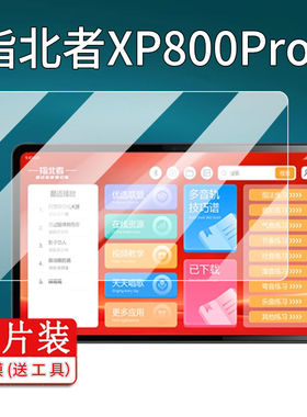 适用于指北者XP800Pro动态读谱机贴膜XP200屏幕XP800/XP100保护膜XP500软性钢化膜纸类磨砂防反光膜