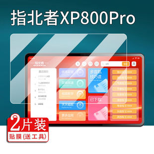 适用于指北者XP800Pro动态读谱机贴膜XP200屏幕XP800/XP100保护膜XP500软性钢化膜纸类磨砂防反光膜