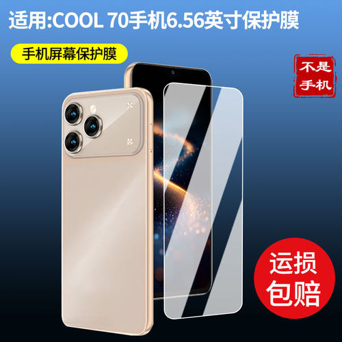 适用酷派 COOL 70手机6.56英寸屏幕贴膜高清磨砂防反光防指纹保护膜 防蓝光超清防爆耐刮膜