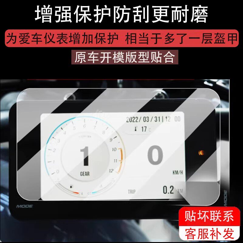 适用欧维金戈250cc仪表膜欧维金戈250V电动车液晶盘贴膜显示