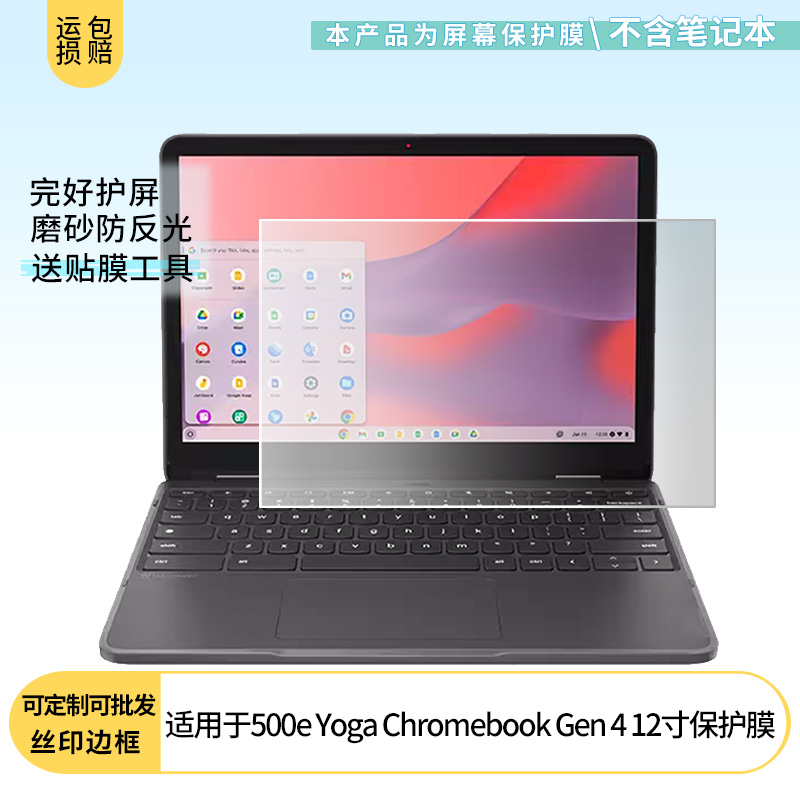 适用联想500e Yoga Chromebook Gen 4 12寸屏幕贴膜高清防刮膜防摔纤维钢化膜保护膜防反光膜
