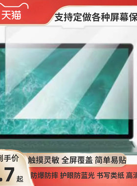 适用于于 坚果Smartisan TNTgo平板防蓝光防蓝光膜 纤维钢化防爆膜 手写类纸防刮防指纹防反光膜