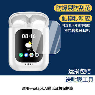 适用荣耀亲选iotapk AI通话耳机屏幕贴膜高清磨砂防指纹防刮花膜