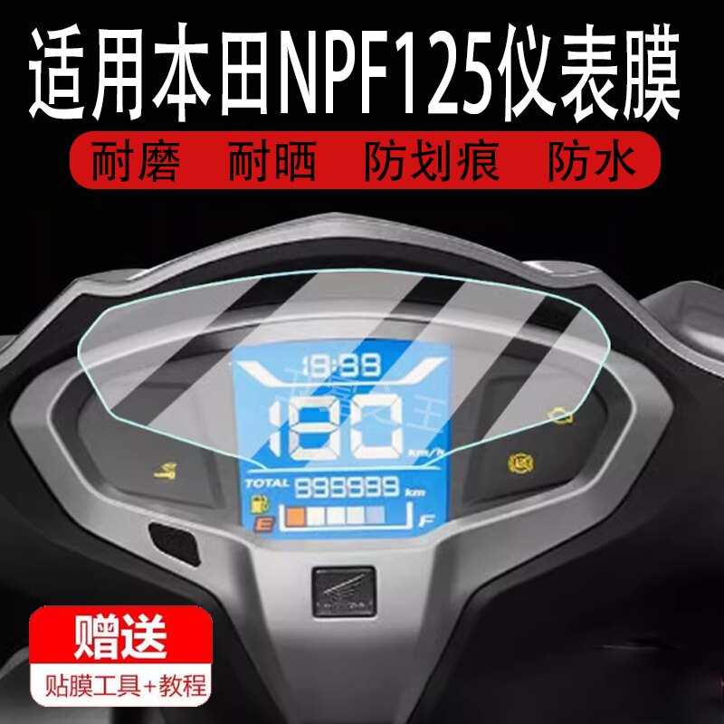适用于本田NPF125仪表膜摩托车24款本田NPF125液晶显示屏幕保护膜非钢化膜本田NPF125码表贴膜高清防晒防水膜