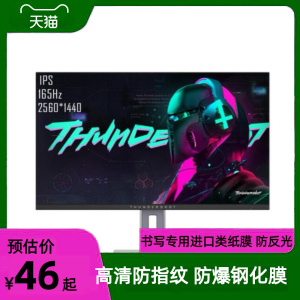 适用雷神Q27HF 27英寸显示器屏幕 防刮膜花 防反光防砸防爆贴膜