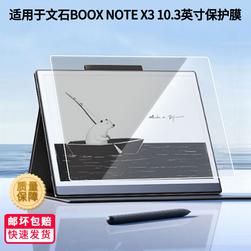 适用于文石BOOX NOTE X3 10.3英寸屏幕贴膜高清防爆膜防反光膜防蓝光软贴膜纸类防指纹膜软性钢化膜