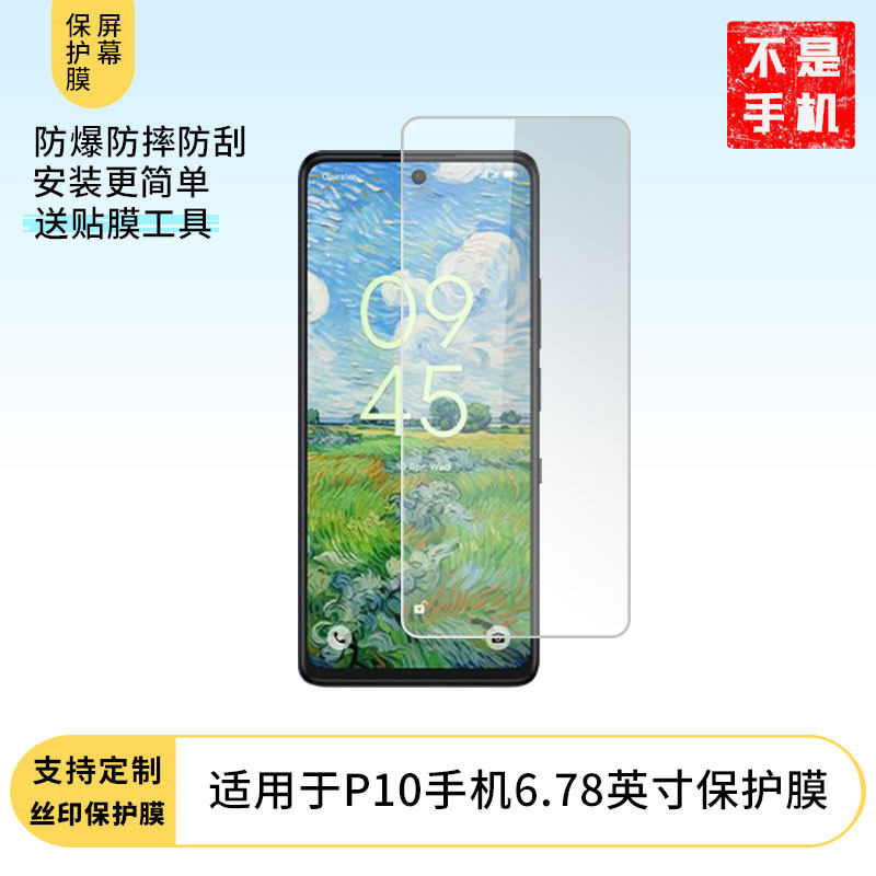 适用于TCL P10手机6.78英寸屏幕贴膜高清膜磨砂防反光膜纳米防爆膜防蓝光曲屏水凝保护软膜