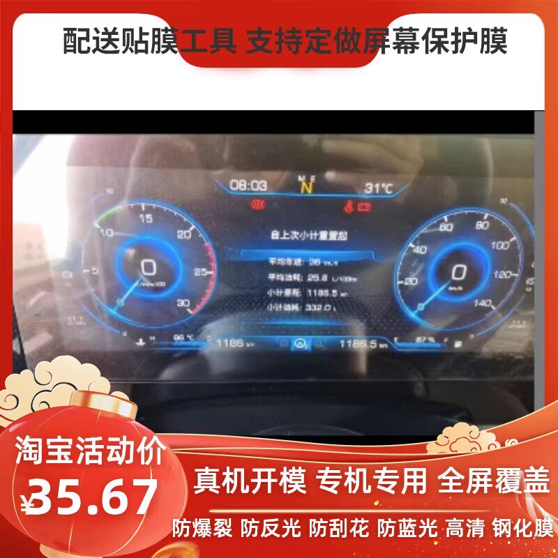 适用于 23款 欧曼银河660马力（导航+仪表盘）汽车中控车载车机钢化膜 防蓝光高清防刮花防指纹防反光保护膜