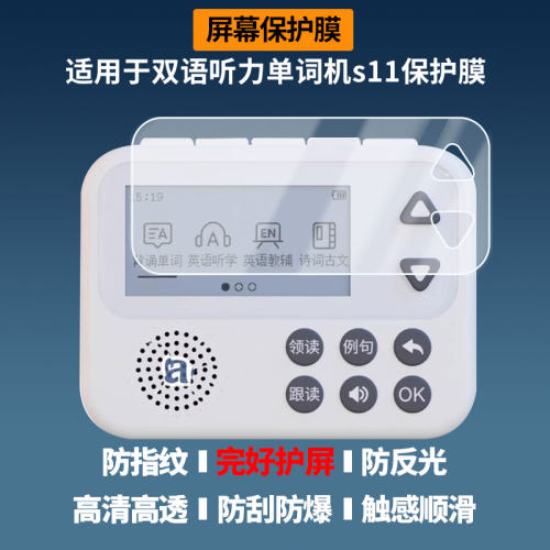 适用Aladyn双语听力单词机s11相机屏幕贴膜高清磨砂防指纹防刮花