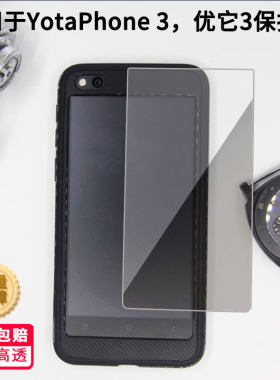 适用YotaPhone 3,优它3手机屏幕贴膜高清磨砂防反光防指纹保护膜 防蓝光超清防爆耐刮膜
