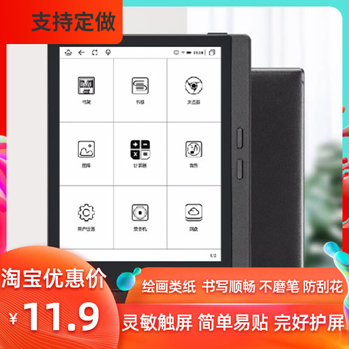 适用于 MEEBOOK M7电纸书6.8英寸阅读器膜书写类纸防刮花膜 磨砂防反光防指纹 防爆防摔贴膜