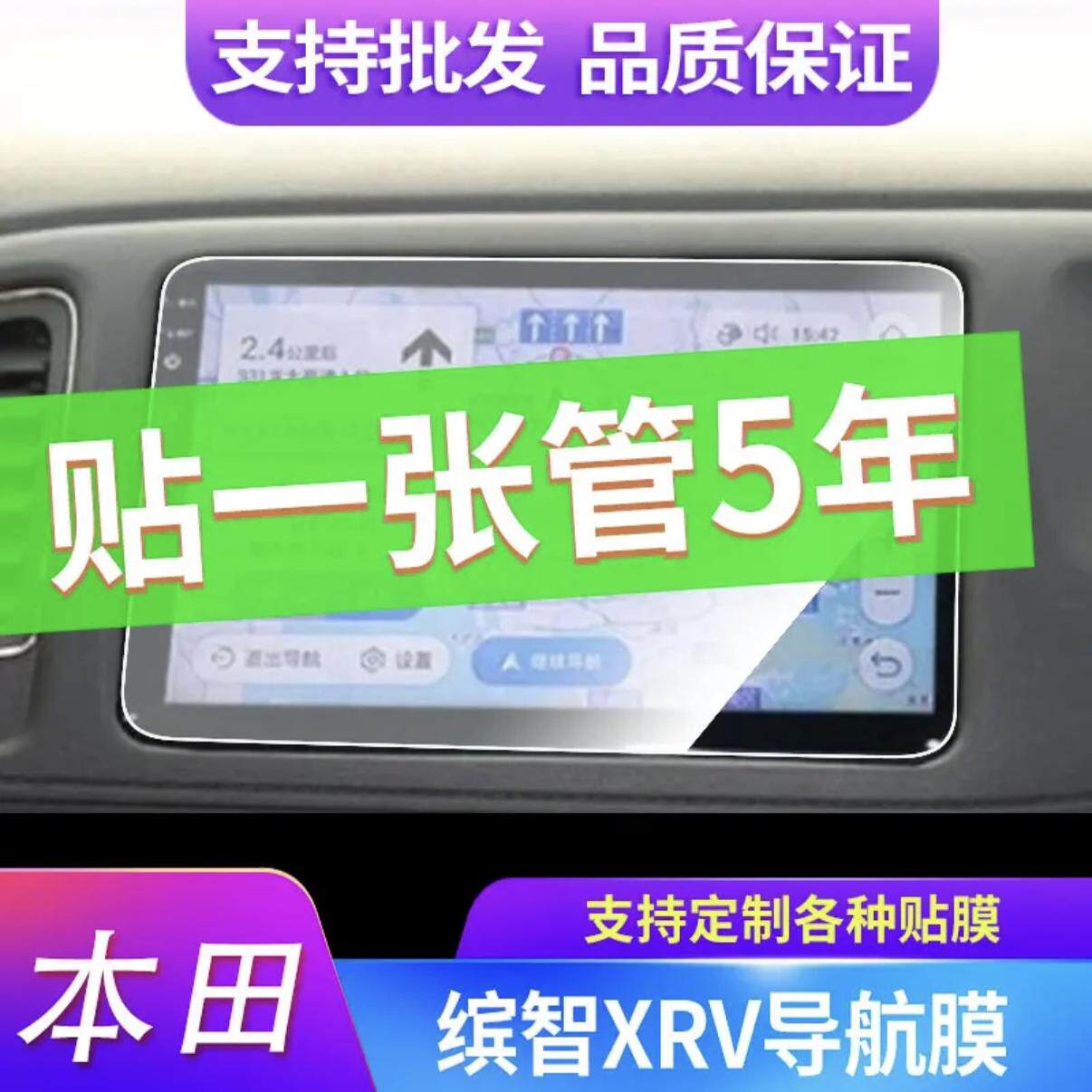 适用于本田缤智XRV适用于15-18款9寸中控屏幕导航贴膜高清防爆膜磨砂防反光膜防指纹防刮膜软性钢化保护膜