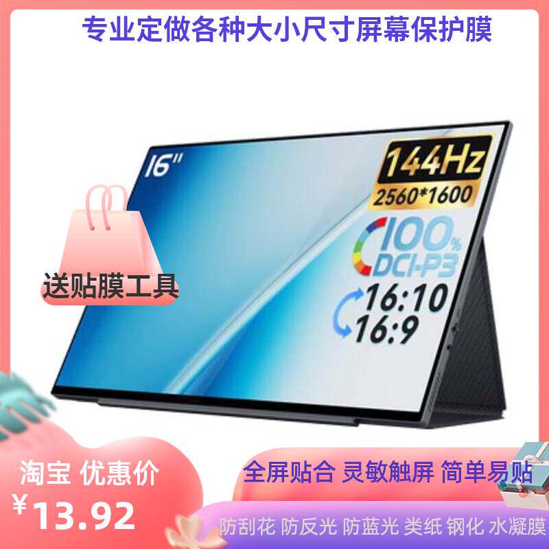 适用 六维鲨便携显示器G16Q2 16英寸屏幕防蓝光膜 纤维钢化防爆膜 书写类纸膜 高清防指纹防反光磨砂膜
