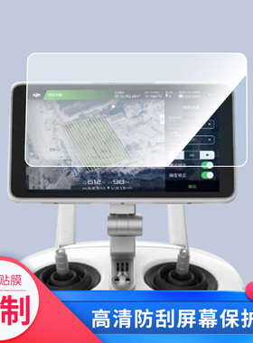 适用于大疆M200行业飞机精灵4rtk/M300RTK/M-01无人机遥控器贴膜软纳米防爆摸性钢化膜全屏覆盖水凝膜磨砂膜