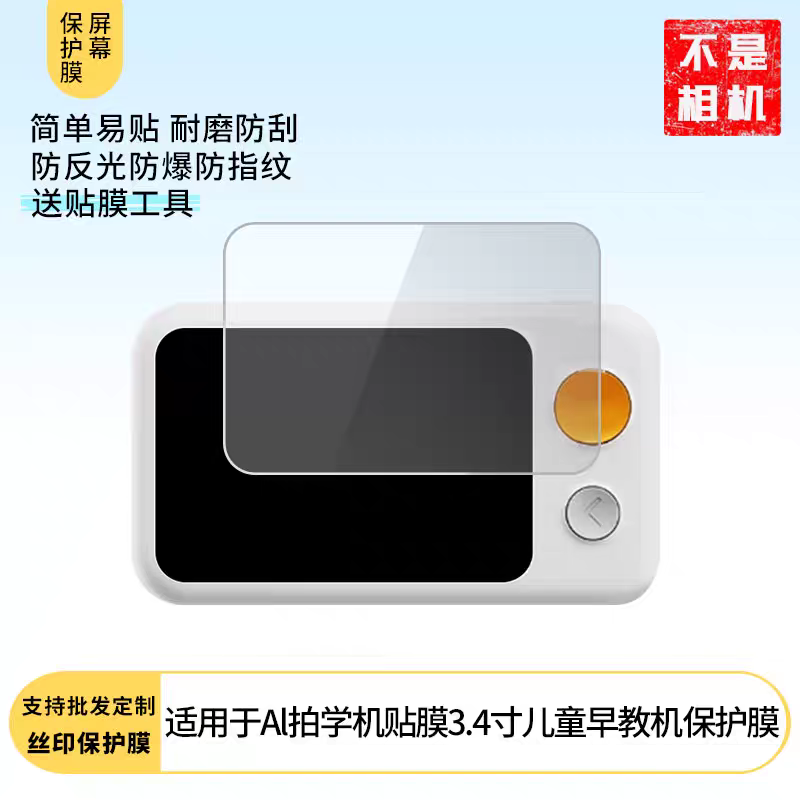 适用噜咔博士Al拍学机3.4寸儿童早教机屏幕贴膜钢化防刮防反光膜防爆防指纹全屏防蓝光保护膜