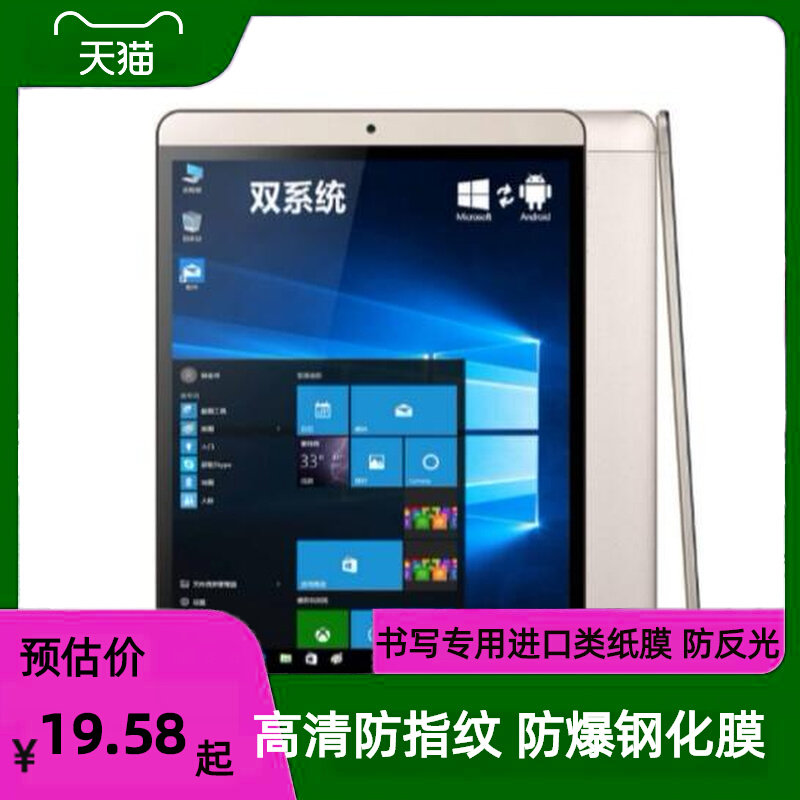 适用 昂达 V919 Air CH 9.7寸平板钢化膜 高清膜防指纹膜类纸贴膜护屏