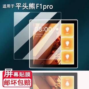 适用于平头熊F1pro贴膜X1智能开关k1pro保护膜AKpro屏幕膜PTX-AK/k plus屏幕贴膜钢化防刮防反光膜防爆