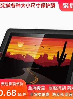 适用于 友基（UGEE）EXRAI pro16 15.6寸数位屏 高清磨砂手写类纸膜手绘屏膜  耐磨防刮不伤笔类纸贴膜