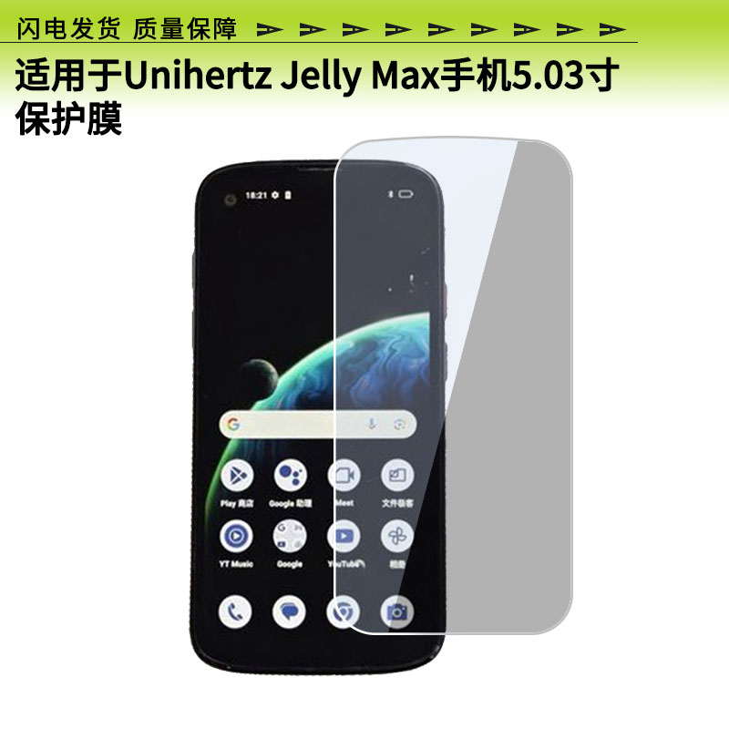 适用Unihertz Jelly Max手机5.03寸屏幕纤维钢化膜手机原装膜类纸膜防反光防指纹保护膜 防蓝光蓝光超清防爆