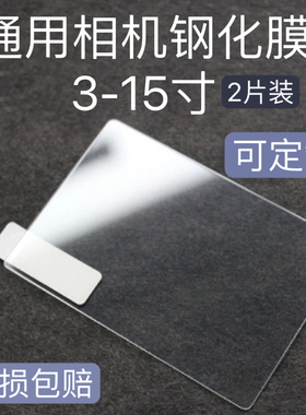 通用2.7寸3寸4寸屏幕膜定制贴膜长方形数码相机钢化膜佳能MP3播放器ccd贴膜保护游戏机玻璃膜磨砂2.5寸屏幕膜