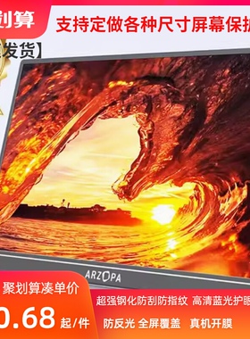 适用于 ARZOPA 便携显示器17.3英寸显示器电脑屏幕钢化防爆高清防指纹防刮防蓝光防窥书写类纸贴膜