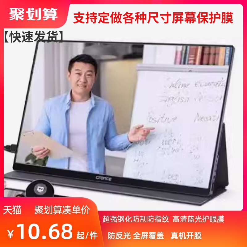 适用于  CFORCE 便携显示器15.6英寸 钢防爆高清防指纹防刮防蓝光防窥防反光膜书写类纸膜