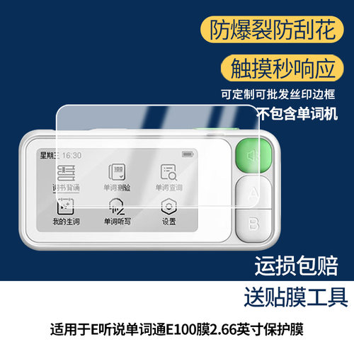 适用科大讯飞E听说单词通E100膜2.66英寸相机屏幕显示贴膜好帖软膜防爆防摔膜防蓝光膜高清膜磨砂防指纹膜